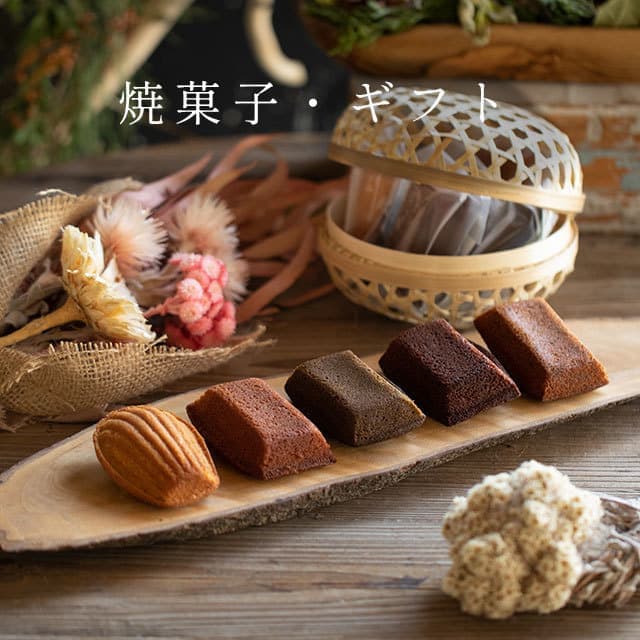 砂糖を使わないスイーツ KUKULUの焼菓子・ギフト